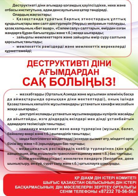 Деструктивті діни ағымдардан сақ болайық!