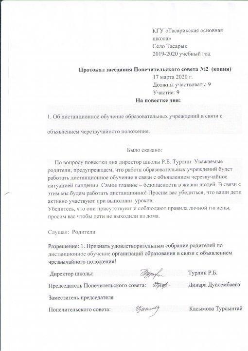 протокол Попечительского совета №3 17.03.2020
